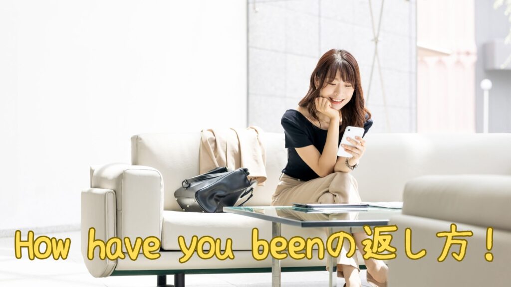 How have you beenの返し方!メールで使える返事